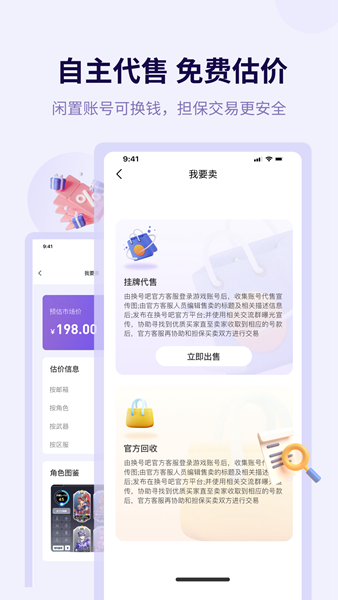 换号吧游戏交易平台 安卓版v2.0.76